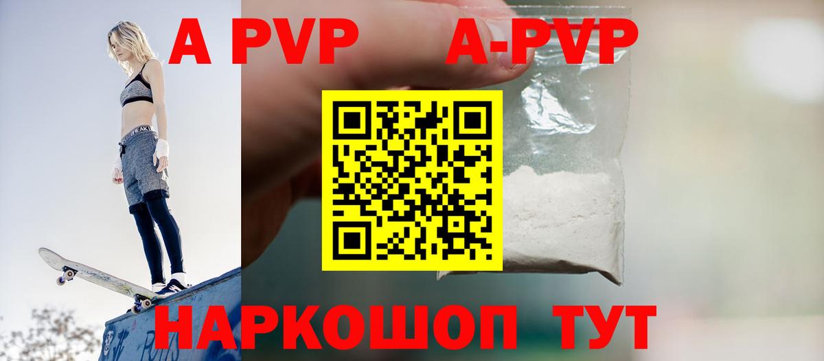 Alfa_PVP VHQ Россошь
