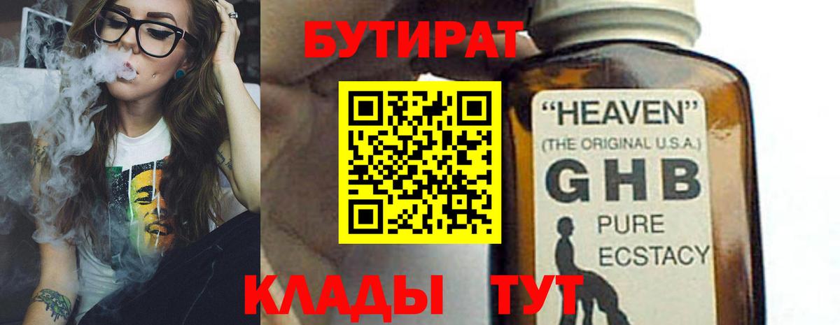 БУТИРАТ 1.4BDO Россошь