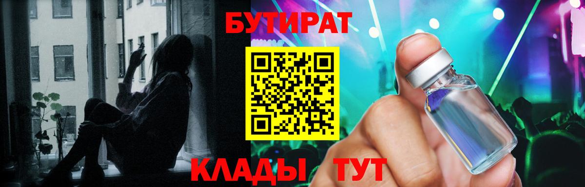 Россошь  Бутират  Вход с VPN  БУТИРАТ Butirat 