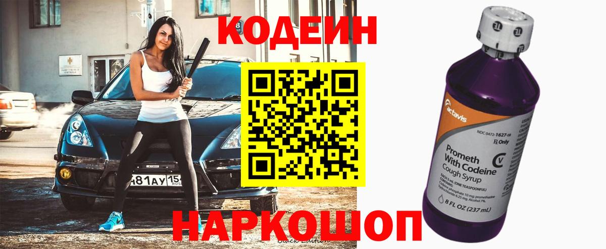 Россошь  Codein напиток Lean (лин)  Вход с VPN  Codein напиток Lean (лин) 