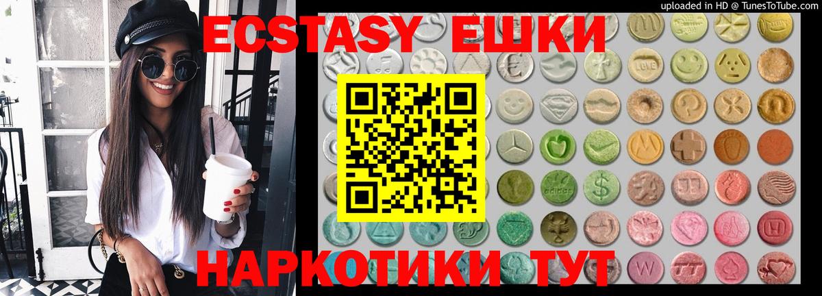 Ecstasy круглые Россошь