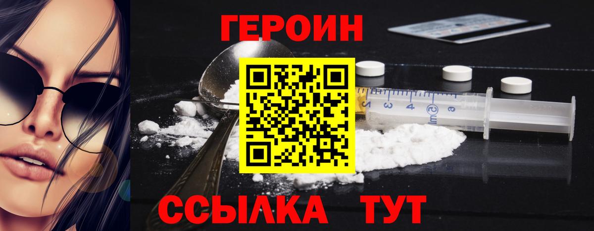 ГЕРОИН белый  Вход с VPN  Россошь 