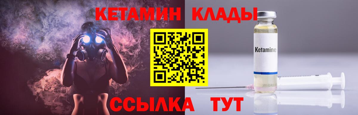 КЕТАМИН ketamine Россошь