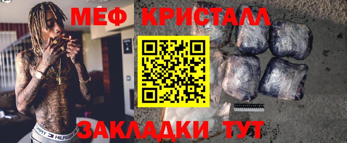 Россошь  Мефедрон кристаллы  МЕФ кристаллы  Меф  Вход с VPN 