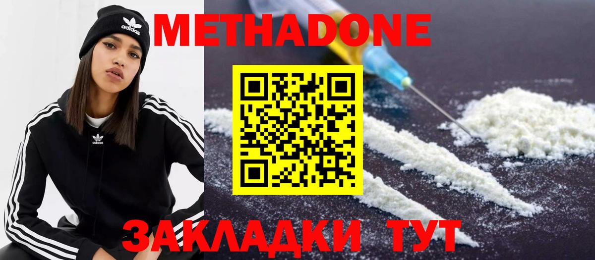 МЕТАДОН methadone Россошь