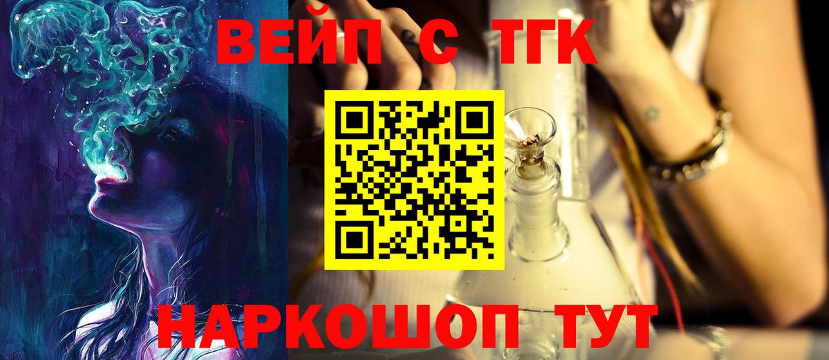 Дистиллят ТГК вейп с тгк Россошь